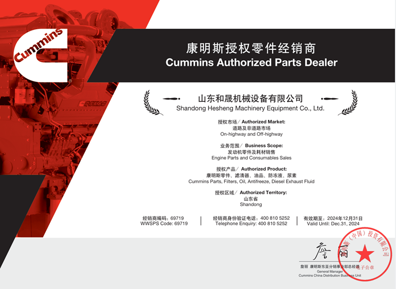 2024年康明斯零部件授權(quán)_副本.png